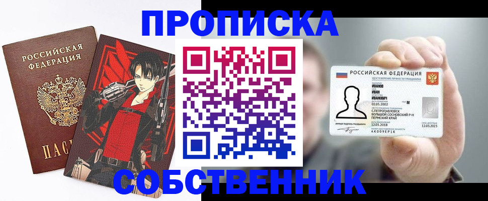 прописка в квартире в Мензелинске