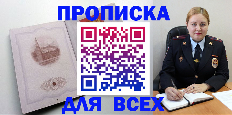 прописка штамп в Мензелинске