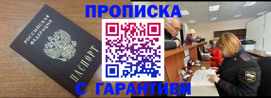 прописка от собственника в Мензелинске
