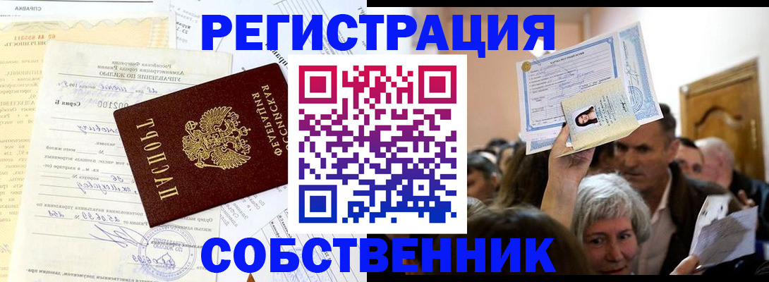 прописка в квартире в Мензелинске